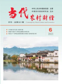 当代农村财经